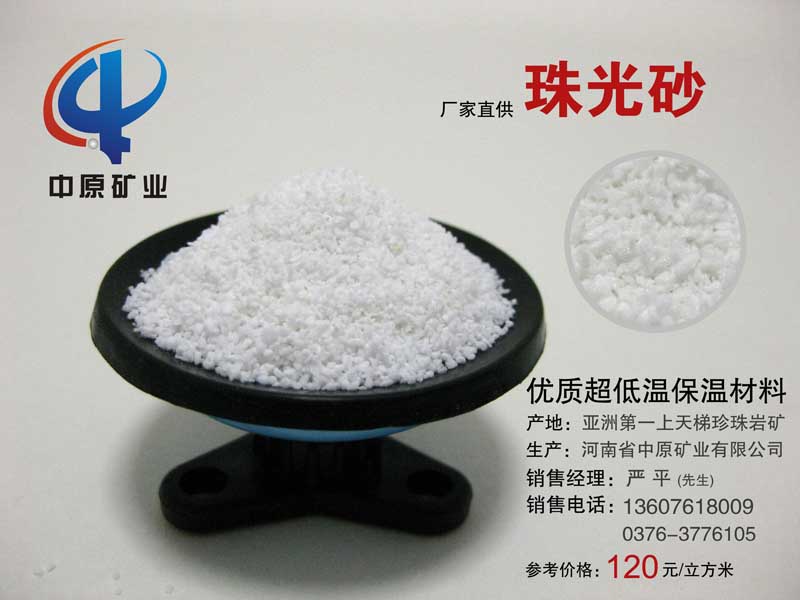 原产地直供,珍珠岩保温材料,珠光砂,出厂价