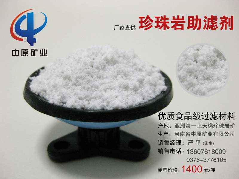 原产地直供,优质,珍珠岩助滤剂,出厂价
